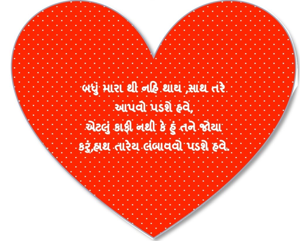 Valentine day Quotes in Gujarati 2024