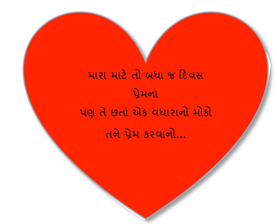 Propose Day Quotes In gujarati 2024