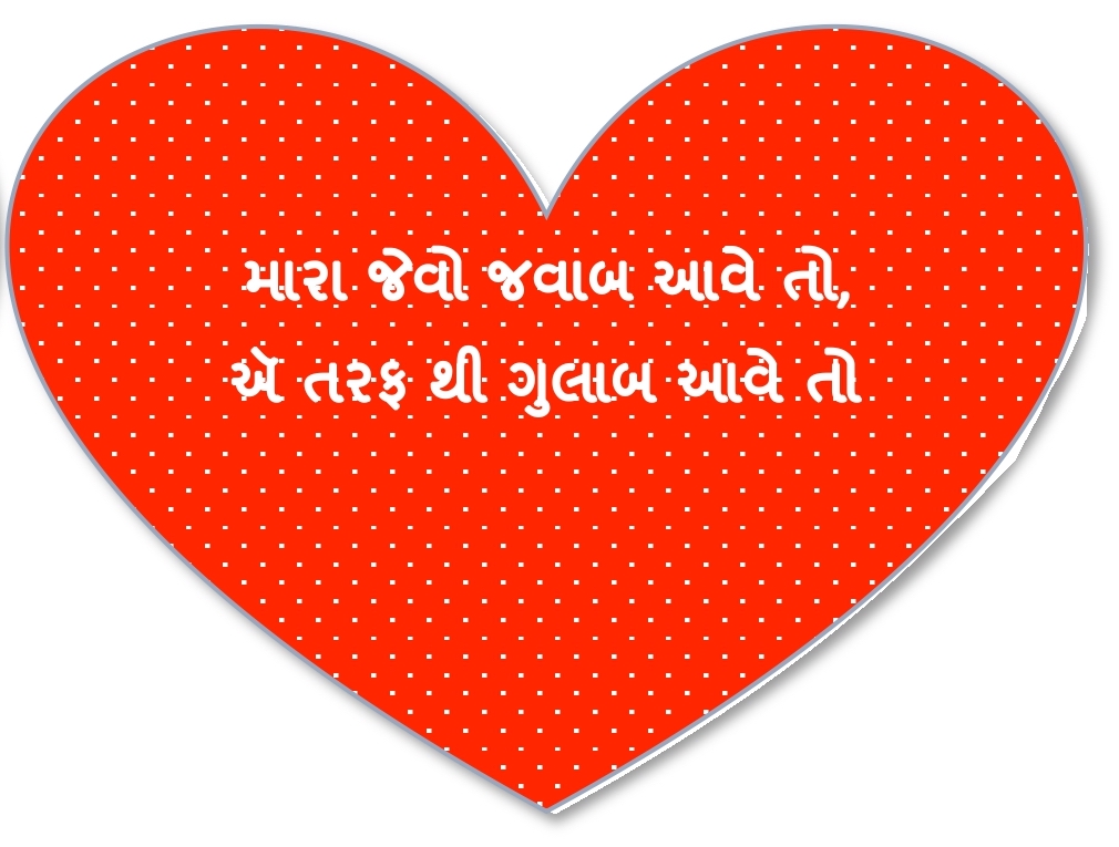 Valentine day Quotes in Gujarati 2024