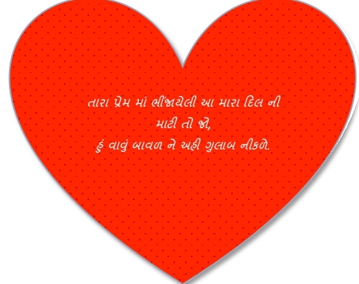 Valentine day Quotes in Gujarati 2024