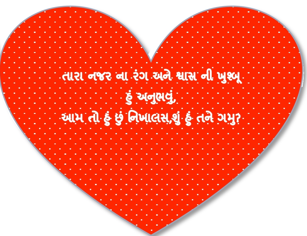 Valentine day Quotes in Gujarati 2024