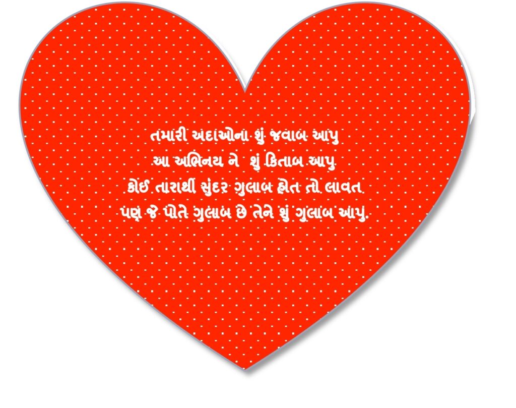 Rose Day Quotes in Gujarati 2024