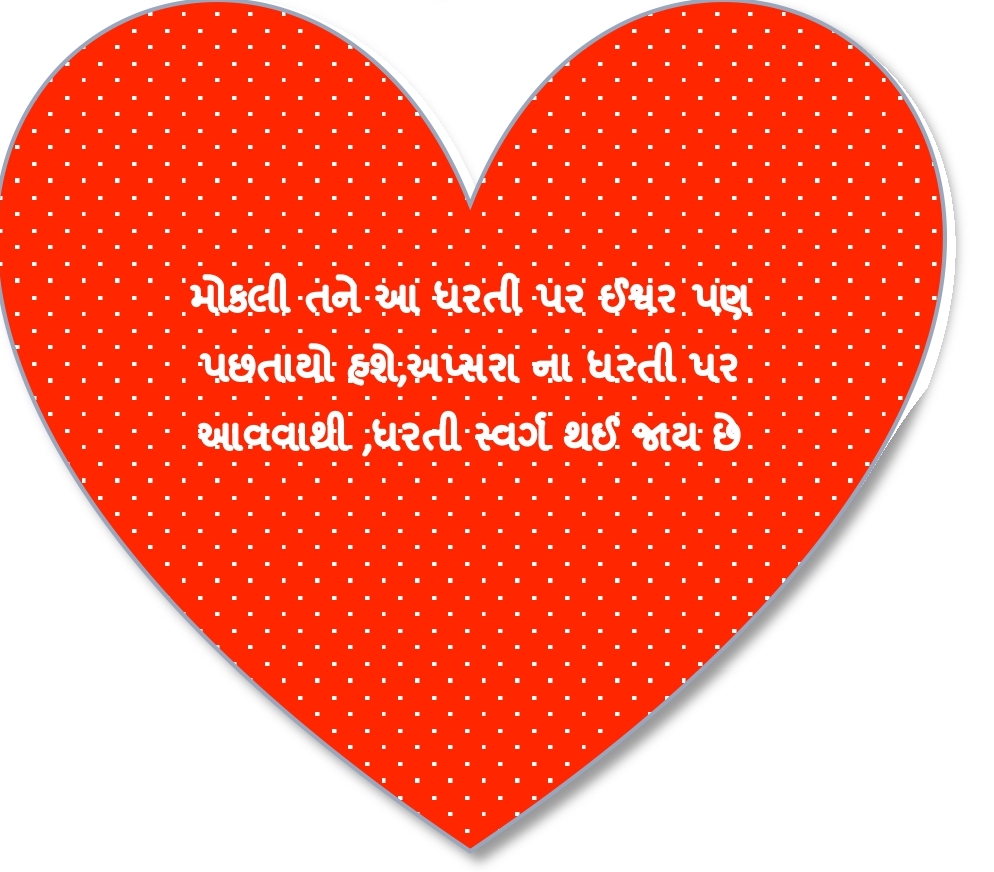 Valentine day Quotes in Gujarati 2024