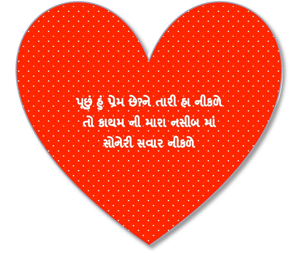 Propose Day Quotes In gujarati 2024